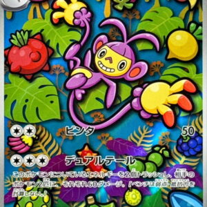 Ethebose [AR]092/080 [ M2 ]