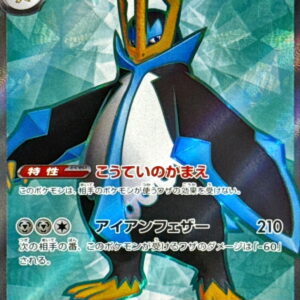 Emperto ex[SR]099/080 [M2]