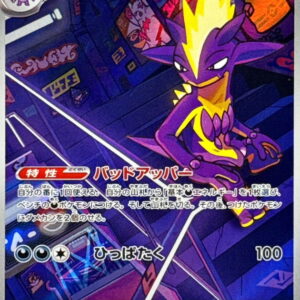 Strinder [AR]089/080 [ M2 ]