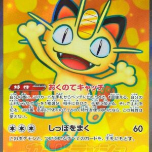 Meowth ex[SR]100/080 [ M3 ]