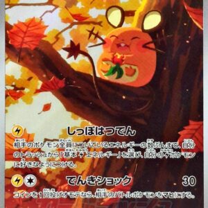Dedenne [AR]085/080 [ M3 ]