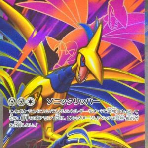 Mega Air Armed EX[SR]099/080 [M3]