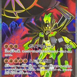 Mega Jigarde ex[SR]097/080 [M3]