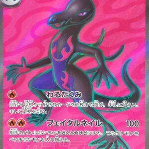 Ennewt ex[SR]094/080 [ M3 ]