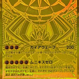 Mega Jigarde ex[MUR]117/080 [ M3 ]