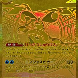 Mega Gekkouga ex[MUR]120/083 [ M4 ]