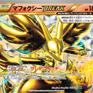 [NM-]Mafoxy BREAK[RR]012/078 [ [NM-]XY ]