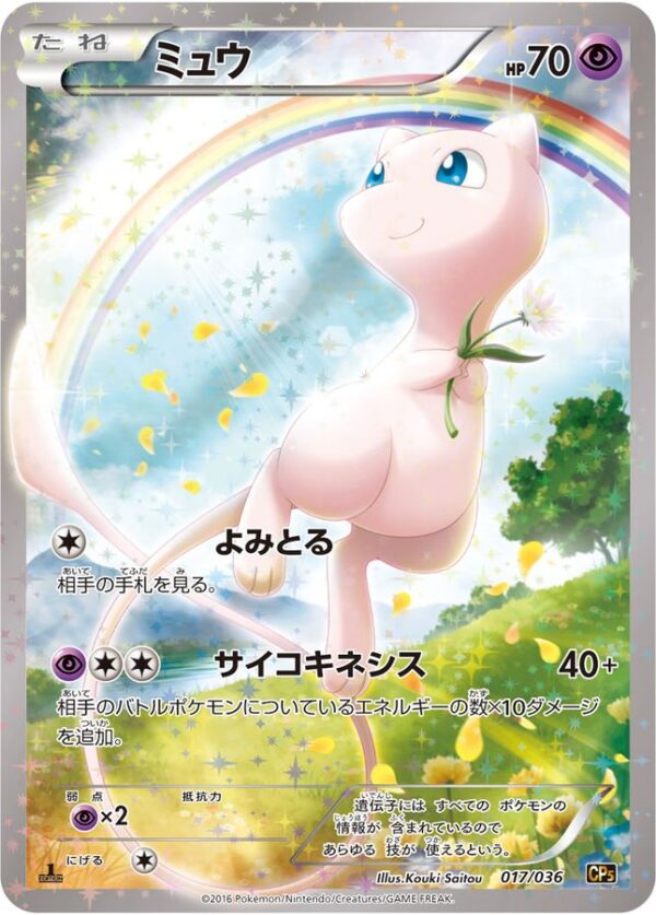 [Light Played] Mew [-]017/036 [ [Light Played]CP5 ] - Pokemon Card JP ...
