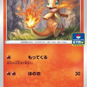 Charmander [P]112/S-P [ S-P ]