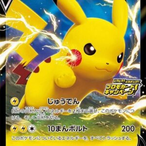 Pikachu V (RR specification) [P]122/S-P [ S-P ]