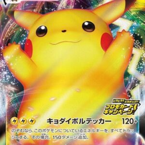 [Light Played] Pikachu VMAX (RRR specification) [P]123/S-P [ [Light Played] S-P ]