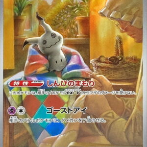 [NM-] Mimikyu [AR]341/190 [ [NM-]SV4a ]