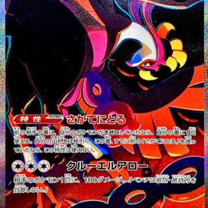 Kichikigisu ex[SAR]089/064 [ SV6a ]