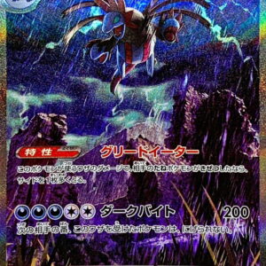 Southern Dragon ex[SAR]171/086 [SV11W]