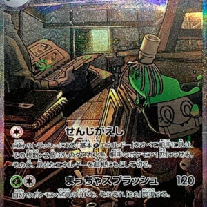 [NM-]Yabasocha ex[SAR]089/066 [[NM-]SV5a]