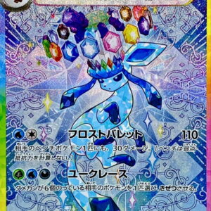 Glaceon ex[SAR]206/187 [SV8a]