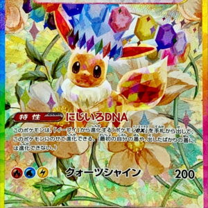 Eevee ex[SAR]223/187 [SV8a]