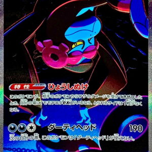 Mashimashira ex[SAR]088/064 [SV6a]