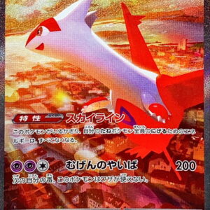 Latias ex[SAR]087/064 [ SV7a ]