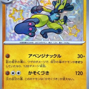 [NM-]Lucario[S]281/190 [[NM-]SV4a]