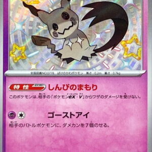 [NM-] Mimikyu [S]265/190 [ [NM-]SV4a ]