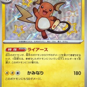 Raichu[S]237/190 [SV4a]