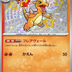 Lizard[S]211/190 [SV4a]