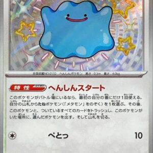 [NM-]Metamon[S]309/190 [[NM-]SV4a]