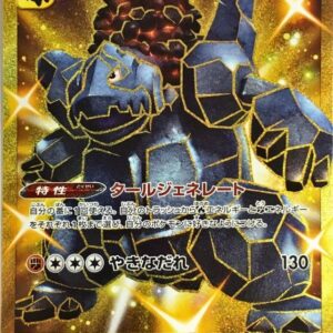 Sekitanzan [UR]117/100 [ S3 ]