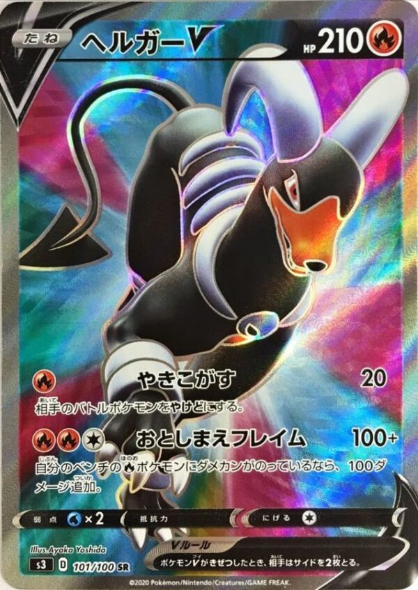 [NM-]Helgar V[SR]101/100 [ [NM-]S3 ] - Pokemon Card JP Online