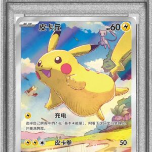 [PSA 9 certified] Pikachu (Chinese version) [AR] 170/151 [Others]