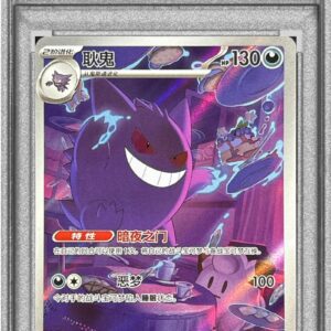 [PSA 9 appraised] Gengar (Chinese version) [AR]0307/07 [Others]
