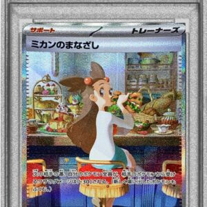 [PSA 9 certified] Mandarin orange gaze [SAR] 135/106 [Others]