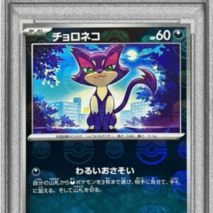 [PSA 9 Appraised] Choroneko (Master Ball Mirror) [C]052/086 [Others]