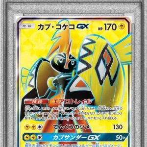 [PSA 10 Graded]Kapu Kokeko GX[SR]053/050 [Others]