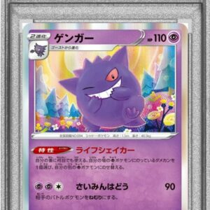 [Difficult condition/PSA 10 Graded] Gengar (R specification) [-]071/190 [Difficult condition/Appraised card]