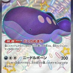 Paldead-O ex[SSR]332/190 [SV4a]