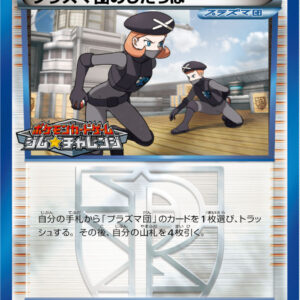 [NM-]Team Plasma no Tappa [P]176/BW-P [[NM-]Others]