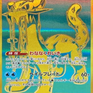 [NM-]Paozian ex[UR]357/190 [[NM-]SV4a]