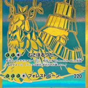 Thionegen ex[UR]355/190 [ SV4a ]