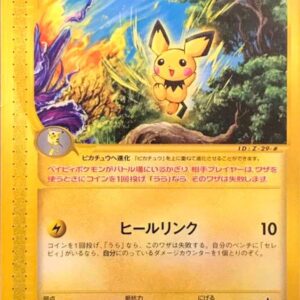 [NM-] Pichu (unopened) [P]045/P [ [NM-]Others]