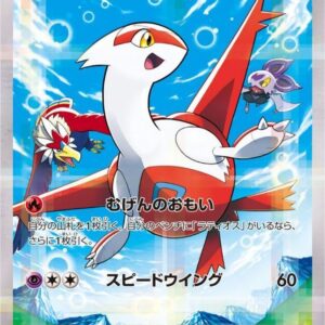 Latias [R]018/027 [ CP2 ]