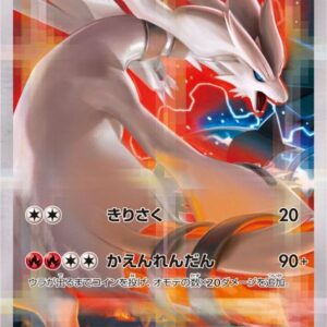 Reshiram[R]002/027 [ CP2 ]