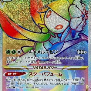 Jade Redia VSTAR[HR]080/067 [ S10D ]