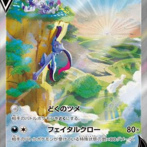 Jade Ooneura V(SA) [SR]075/067 [ S10P ]