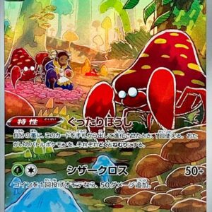 Parasect [CHR]072/071 [ S10a ]