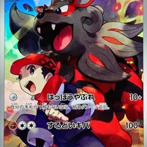 Jade Windy [CHR]075/071 [ S10a ]