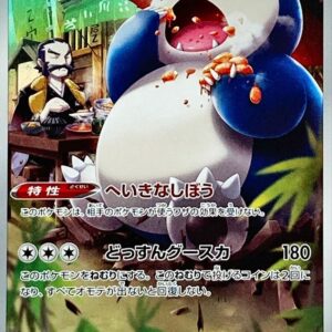 [NM-]Snorlax [CHR]077/071 [ [NM-]S10a ]