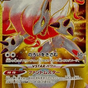 Jade Zoroark VSTAR[UR]097/071 [ S10a ]