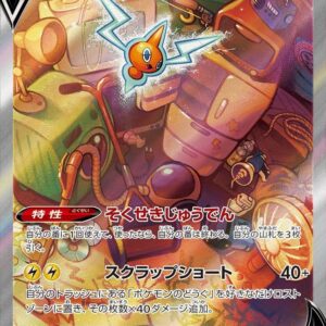 [NM-]Rotom V(SA)[SR]104/100 [[NM-]S11]